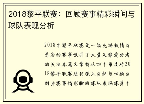 2018黎平联赛：回顾赛事精彩瞬间与球队表现分析