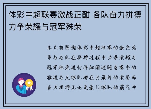 体彩中超联赛激战正酣 各队奋力拼搏力争荣耀与冠军殊荣