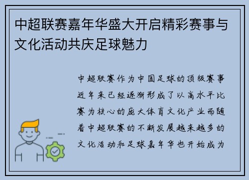 中超联赛嘉年华盛大开启精彩赛事与文化活动共庆足球魅力