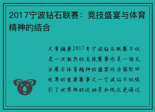 2017宁波钻石联赛：竞技盛宴与体育精神的结合