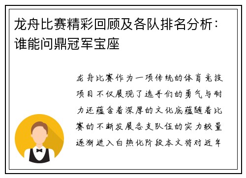 龙舟比赛精彩回顾及各队排名分析：谁能问鼎冠军宝座