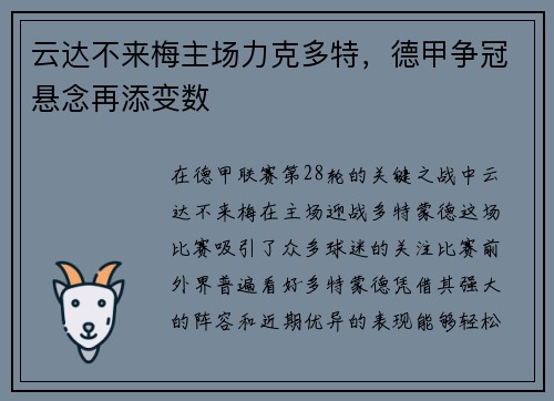 云达不来梅主场力克多特，德甲争冠悬念再添变数