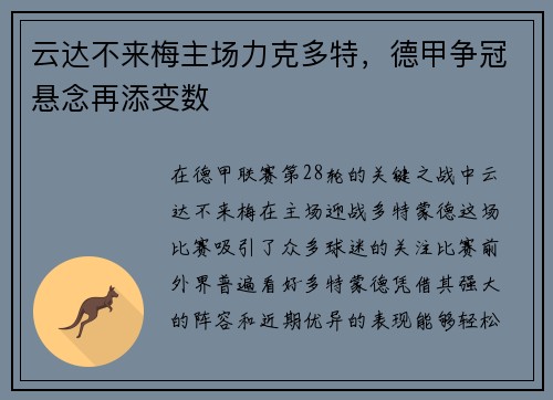 云达不来梅主场力克多特，德甲争冠悬念再添变数