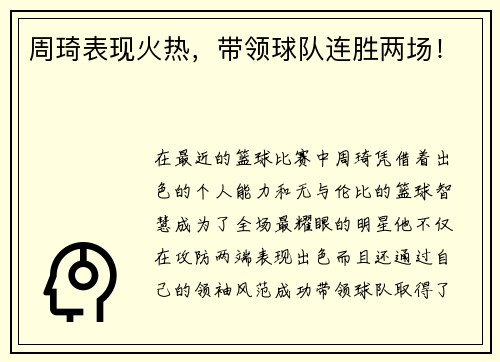 周琦表现火热，带领球队连胜两场！