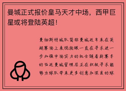 曼城正式报价皇马天才中场，西甲巨星或将登陆英超！