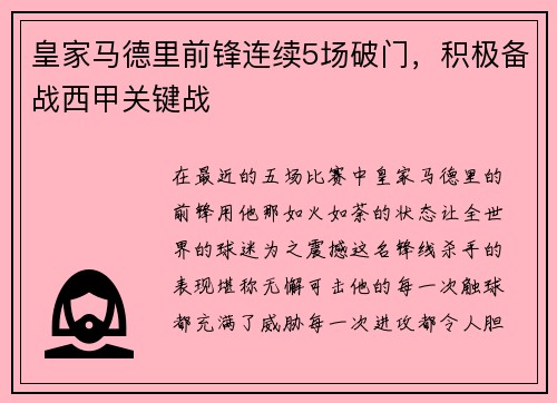 皇家马德里前锋连续5场破门，积极备战西甲关键战