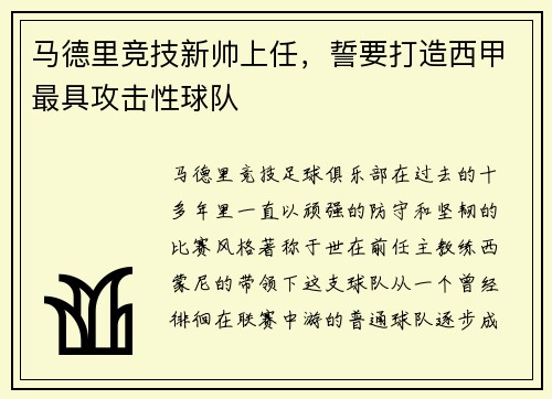马德里竞技新帅上任，誓要打造西甲最具攻击性球队